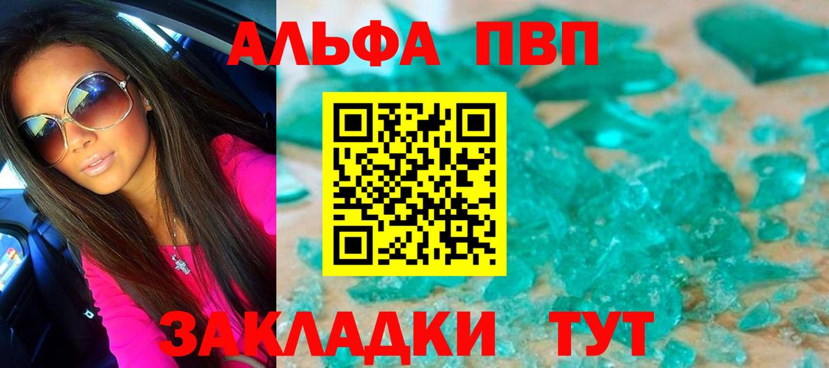 Alfa_PVP Crystall Клинцы
