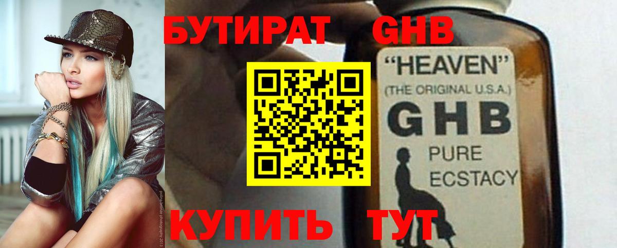 БУТИРАТ бутандиол Клинцы