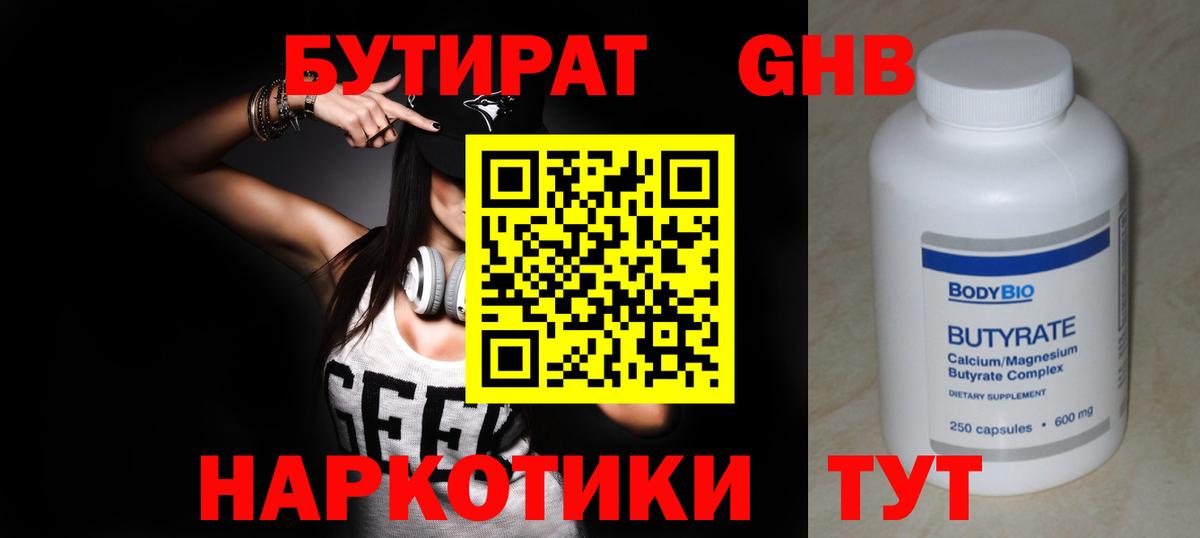 Клинцы  Бутират бутик  Вход с VPN 