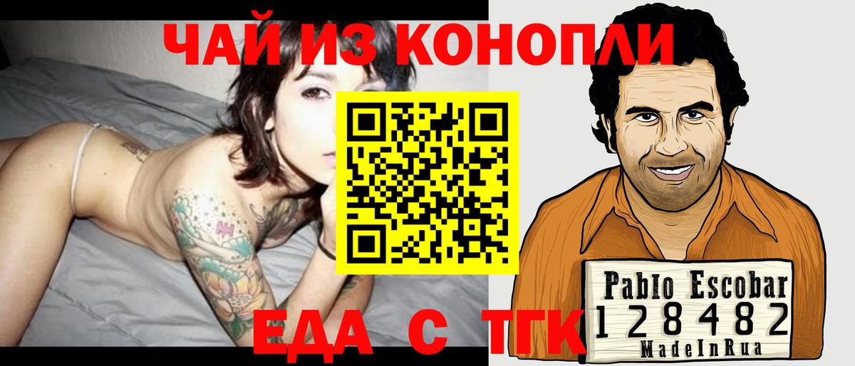 Еда ТГК конопля  Вход с VPN  Клинцы 