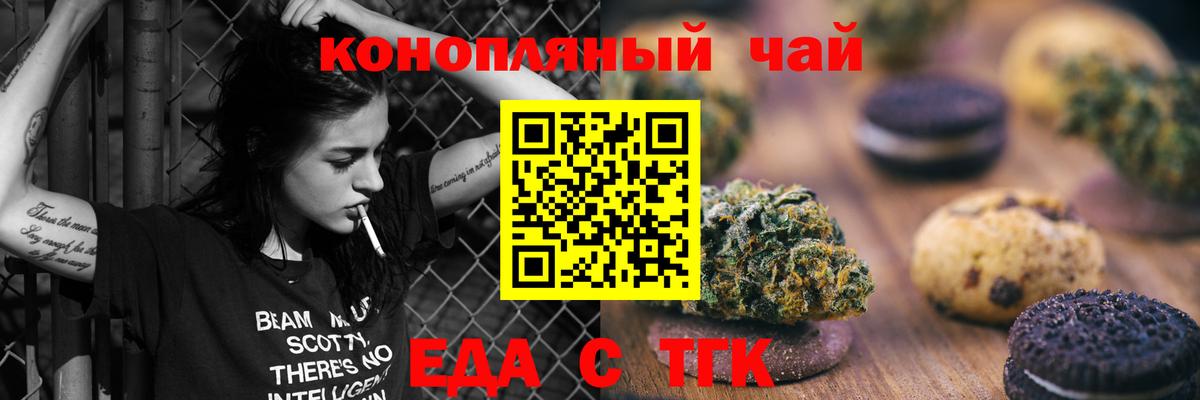 Еда ТГК марихуана Клинцы