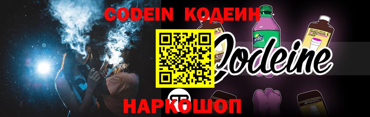 Кодеин напиток Lean (лин)  Вход с VPN  Кодеин Purple Drank  Клинцы 