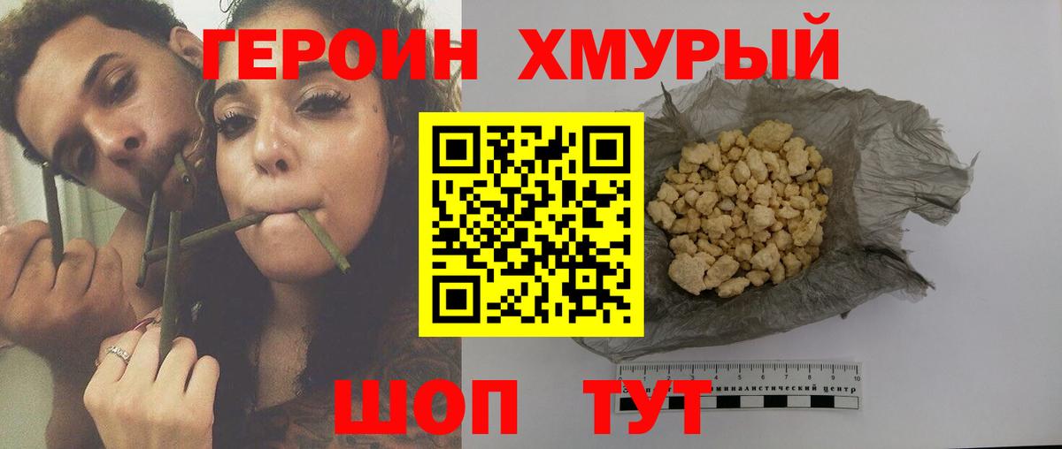 Героин гречка Клинцы