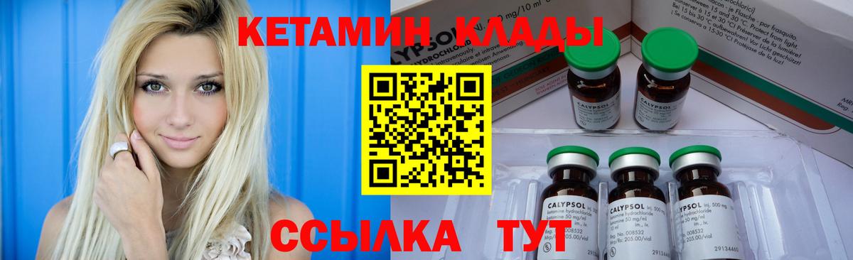КЕТАМИН VHQ Клинцы