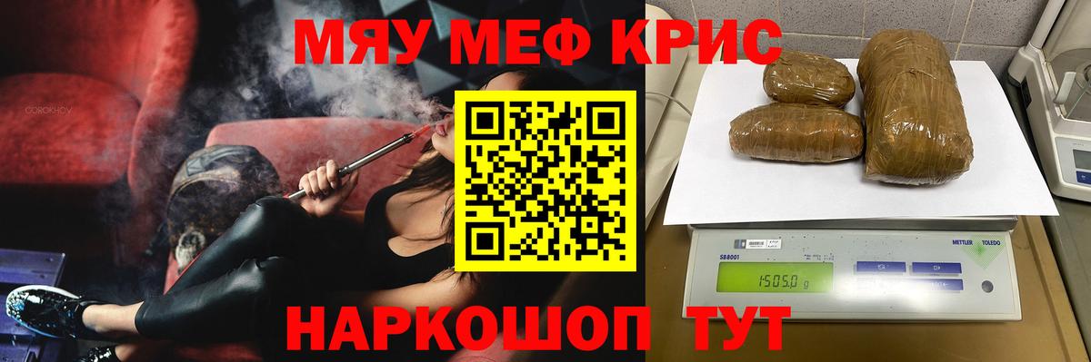 Меф мяу мяу  Вход с VPN  МЯУ-МЯУ кристаллы  Клинцы 