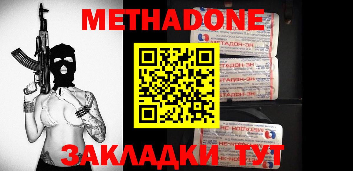 Клинцы  Метадон methadone  hydra зеркало  МЕТАДОН мёд  Вход с VPN 